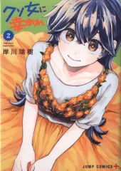 クソ女に幸あれ １〜６全巻初版帯付 特典イラストカード クソ女に幸あれ 6巻 特典まとめ【購入＆予約】 - はだしのあるきかた
