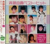 斉藤由貴 CDシングル 9枚 中古 斉藤由貴 | 水響曲 第二章（通常盤） | ビクターエンタテインメント