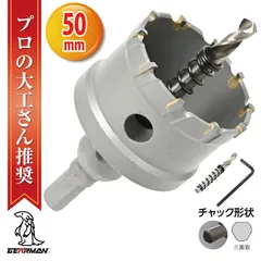 超硬 ステンレス ホールソー コバルトセンタードリル 50mm 電動工具 配管工事 ホルソー 水道管 インパクトドライバーのサムネイル