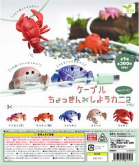 単品販売♯ケーブルチョッキンしようかに２　feat.ザリガニ　ミニチュアフィギュア　ガチャガチャ