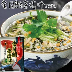 金目鯛茶漬け7食 お茶づけ セット お試し 送料無料 昆布だし仕立 個包装のお茶漬けの素 詰め合わせ ご飯のお供 ご飯のおとも 粗品 記念品 1000円 千円 以下 贈り物 プレゼント お礼 お返し 贈り物 引越し 挨拶 香典返しのサムネイル