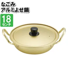 【値下げ】両手鍋 18cm アルミ 浅型 よせ鍋 煮物 お正月料理 ちゃんこ鍋 味噌汁 金色 ゴールド スープ 煮魚 ゴールド 金色 鍋 昔ながら