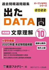 出たDATA問題集 2025 東京アカデミー 10冊セット 2025年最新】東京アカデミー dataの人気アイテム - メルカリ