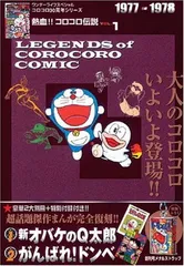 熱血!!コロコロ伝説　全10巻セット 熱血!コロコロ伝説(全10巻セット) | HMV&BOOKS online