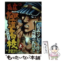 2025年最新】私立極道高校の人気アイテム - メルカリ