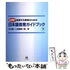 日本語教師/教育教材セット/42冊まとめ売り 新人日本語教師のためのお助け便利帖 | 鴻野 豊子, 高木 美嘉