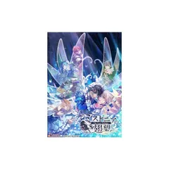 【.co.jpエビテン限定】ミストニアの翅望 -The Lost Delight- 特装版 ebtenDXパック
