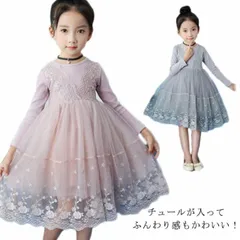 送料無料 こども服 ワンピース キッズ 女の子 子供服 長袖 ワンピ キッズワンピース こども服 姫系 カジュアルワンピース 女の子 ガールズ プリンセス キッズドレス 入園式 ピアノ 結婚式 発表会#wxn06571