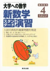 2024年最新】大学への数学増刊の人気アイテム - メルカリ