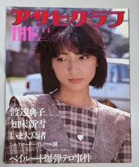 アサヒグラフ99冊セット 2025年最新】アサヒグラフ 19の人気アイテム - メルカリ