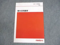 2025年最新】東大問題の人気アイテム - メルカリ