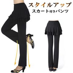 スカート付き パンツ 快適ストレッチ レディース ダンスパンツ ヨガパンツ 体型カバー ミニスカート ジャージ ヨガパンツ ベリーダンス ブーツカット美脚パンツ 衣装 フィットネス ピラティス レッスンパンツ 社交ダンス ジャズダンス 黒 ブラック cr280