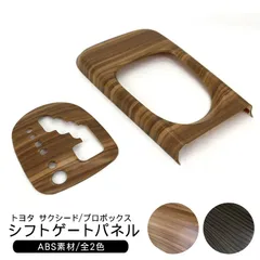パン粉様オーダー　プロボックス　純正木目調 パン粉様オーダー プロボックス 純正木目調 パン粉様オーダー