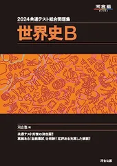 2024年最新】世界史 河合塾の人気アイテム - メルカリ