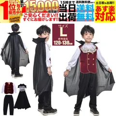 ハロウィン 衣装 120cm 130cm かっこいい コスプレ 仮装 男の子 女 子供 キッズ 小学生 保育園 ドラキュラ 王子 王子様 マント プリンス