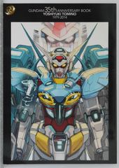 기동전사 건담 GUNDAM 35th ANNIVERSARY BOOK YOSHIYUKI TOMINO 1979-2014