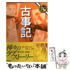 【中古】 古事記/学研パブリッシング/みのおひなせ 中古】 古事記 (学研コミック文庫 005 名著をマンガで!) / みの