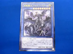 2024年最新】虚竜魔王アモルファクターＰの人気アイテム - メルカリ