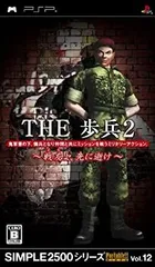 【中古】【非常に良い】SIMPLE2500シリーズ Portable!! Vol.12 THE 歩兵2 ~戦友よ、先に逝け~