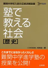 【中古】 中学受験ズバピタ社会地理/文英堂/村井浩一 中古】 中学受験ズバピタ社会地理/文英堂/村井浩一