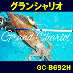 GRAND CHARIOT GC-B692H イカメタル （ グランシャリオ ）