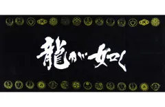 龍が如く　スペシャルビーチタオル 送料無料)新品未使用品 龍が如く スペシャルビーチタオル バス