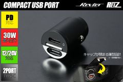 12V/24V対応 コンパクトUSBポート TYPE-C×2ポート PD30W 急速充電対応 / ネコポス発送 カーチャージャー シガーソケット 差し込み 充電器 高速充電 USB-C