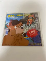 2025年最新】名探偵ホームズ レコードの人気アイテム - メルカリ