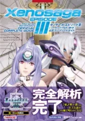 【中古】攻略本PS2 ≪RPG(ロールプレイングゲーム)≫ PS2 ゼノサーガ エピソード3 ツァラトゥストラはかく語りき 公式コンプリートガイド