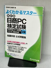 2024年最新】日商pc検定 2級 データ活用の人気アイテム - メルカリ