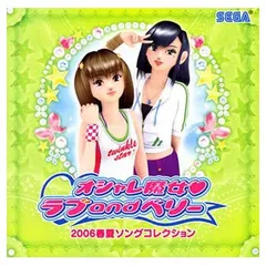 2025年最新】オシャレ魔女 ラブandベリー 2006春夏