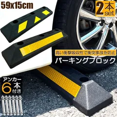 2024年最新】車止め ブロック カーストッパー 車止めブロック パーキングブロック 簡単 置くだけ diy 駐車場 黒 グレー 御影石 おしゃれ  モダングレー 1本の人気アイテム - メルカリ