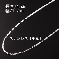001_サージカルステンレスネックレス【小豆】1.7mm／41cm（16インチ）