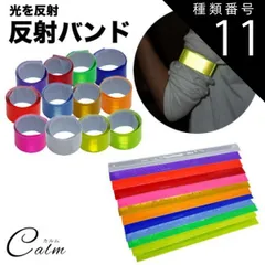 種類11:[11]パープル 反射バンド 2個セット アーム バンド 反射 ランニング ウォーキング ジョギング 夜間 散歩 反射材 反射板 事故防止のサムネイル