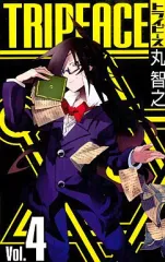 【中古】少年コミック トライピース(4)