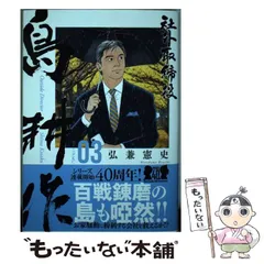 【レンタルなし】島耕作（会長、相談役、社外取締役）【全25冊】◆24時間以内発送 社外取締役 島耕作(1) (モーニングKC) | 弘兼 憲史 |本 | 通販