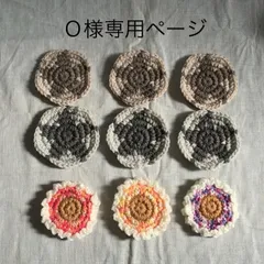 Ｏ様専用ページ　アクリルたわし　９個セット