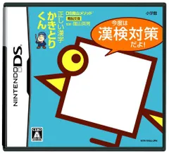 DS陰山メソッド 正しい漢字かきとりくん 今度は漢検対策だよ!