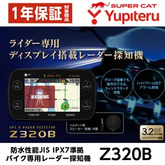 2024年最新】ユピテル Z320Bの人気アイテム - メルカリ