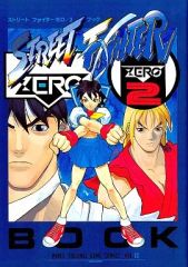 [중고] 남성향 일반 동인지 ≪스트리트 파이터≫ STREET FIGHTER ZERO/2 BOOK / 요시자키 관음 / 요시자키 관음사