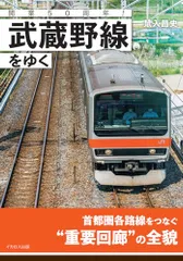 NewDays 武蔵野線 全線開通40周年 記念 グッズ 手帳型 スマホケース NewDays 武蔵野線 全線開通40周年 記念 グッズ 手帳型
