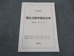 2025年最新】鉄緑会直前講習の人気アイテム - メルカリ