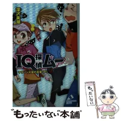 2024年最新】iq探偵ムーの人気アイテム - メルカリ