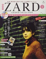 2024年最新】隔週刊ZARD CD＆DVDコレクションの人気アイテム - メルカリ