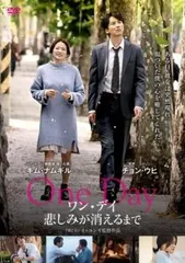 ワン・デイ 悲しみが消えるまで【字幕】【洋画 中古 DVD】レンタル落ち