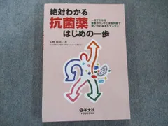 2024年最新】抗菌薬の使い方の人気アイテム - メルカリ