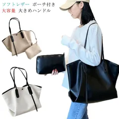 2点セット トートバッグ レディース 大きめ a4  通勤 ショルダーバッグ 通学バッグ 仕事用 就活 2way シンプル 柔らかい PU デイリーバッグ シンプル 大容量 軽い 仕事バッグ 柔らかい#xyz278