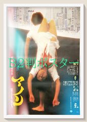 ub45632『本日ただいま誕生』B2判ポスター 降旗康男 植木等