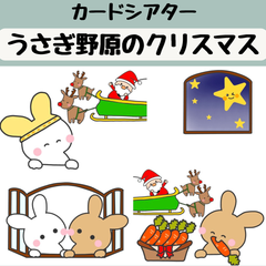ペープサート うさぎ野原のクリスマス サンタクロース 保育 誕生会 紙芝居