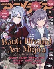 アニメディア　切り抜き 2025年4月号③